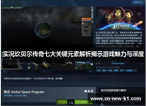 实况坎贝尔传奇七大关键元素解析揭示游戏魅力与深度