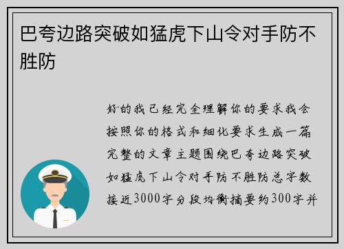 巴夸边路突破如猛虎下山令对手防不胜防 巴夸边路突破如猛虎下山令对手防不胜防