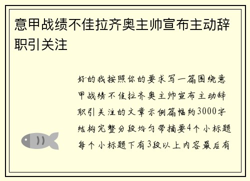 意甲战绩不佳拉齐奥主帅宣布主动辞职引关注