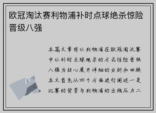 欧冠淘汰赛利物浦补时点球绝杀惊险晋级八强