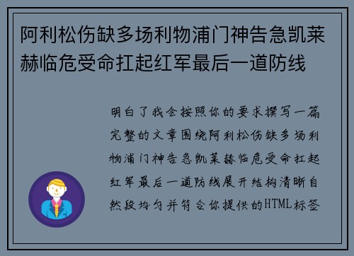 阿利松伤缺多场利物浦门神告急凯莱赫临危受命扛起红军最后一道防线